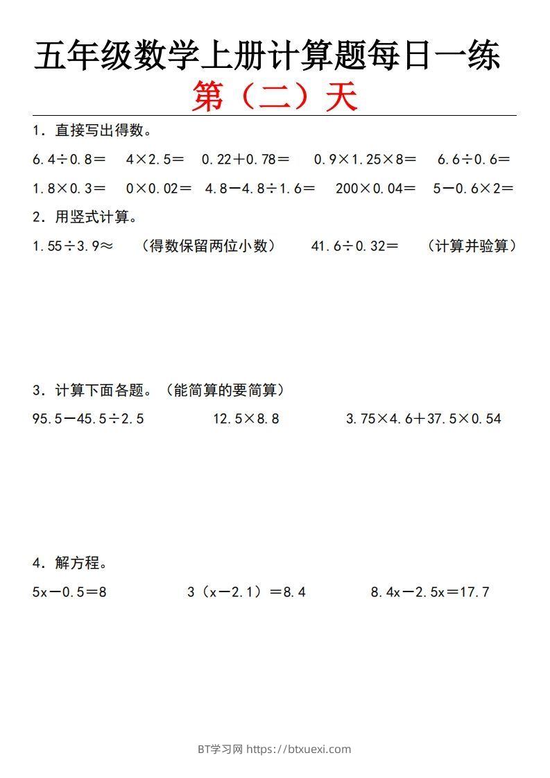 图片[2]-五上北师版数学【计算题每日一练】-BT学习网