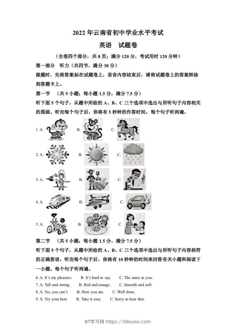 2022年云南省中考英语真题（空白卷）-BT学习网
