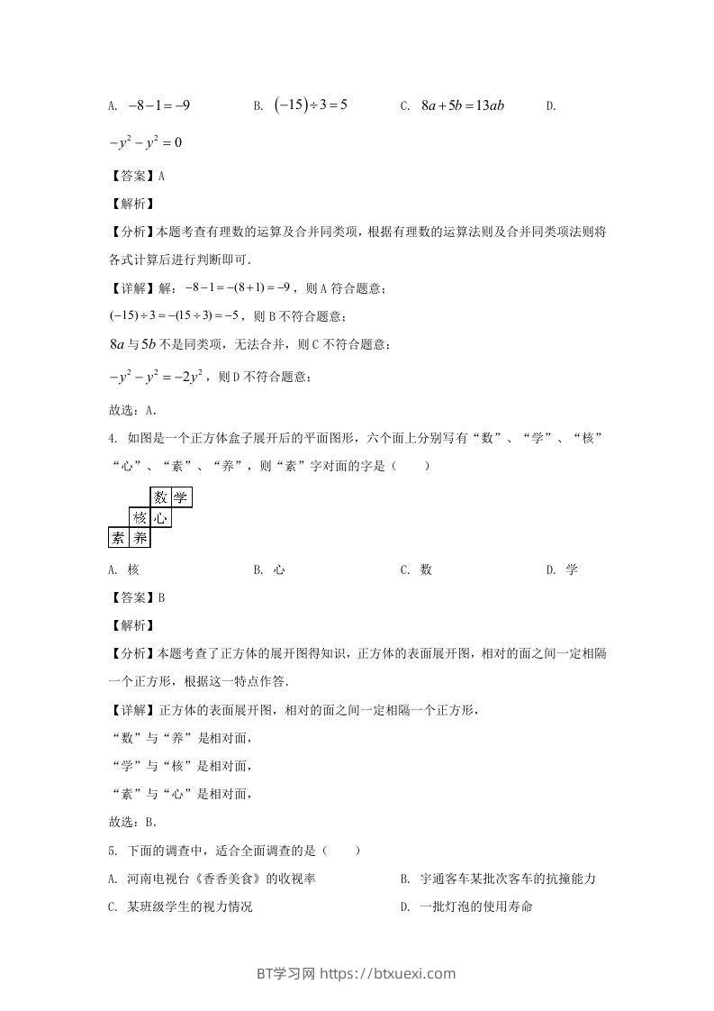 图片[2]-河南郑州中原区2023-2024学年七年级上册数学期末试卷及答案北师大版(Word版)-BT学习网