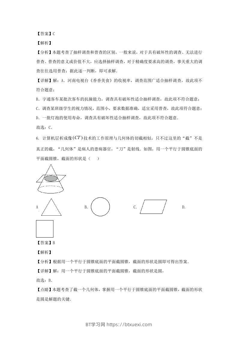 图片[3]-河南郑州中原区2023-2024学年七年级上册数学期末试卷及答案北师大版(Word版)-BT学习网