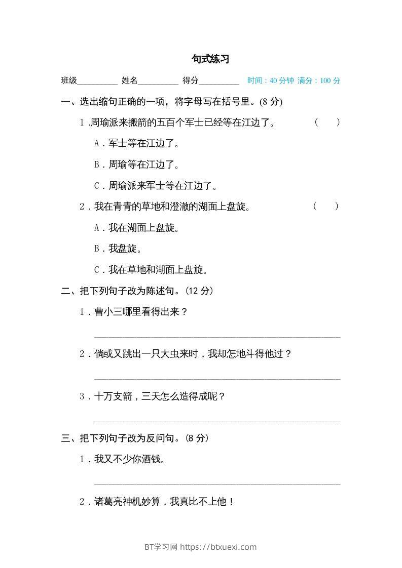 五年级语文下册句式练习（部编版）-BT学习网