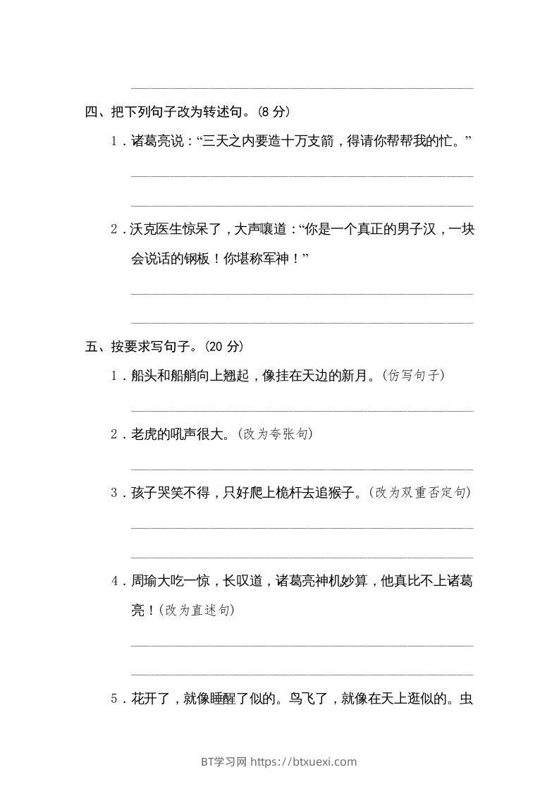 图片[2]-五年级语文下册句式练习（部编版）-BT学习网