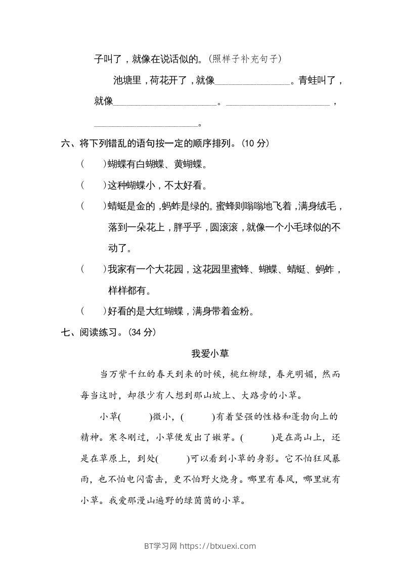 图片[3]-五年级语文下册句式练习（部编版）-BT学习网