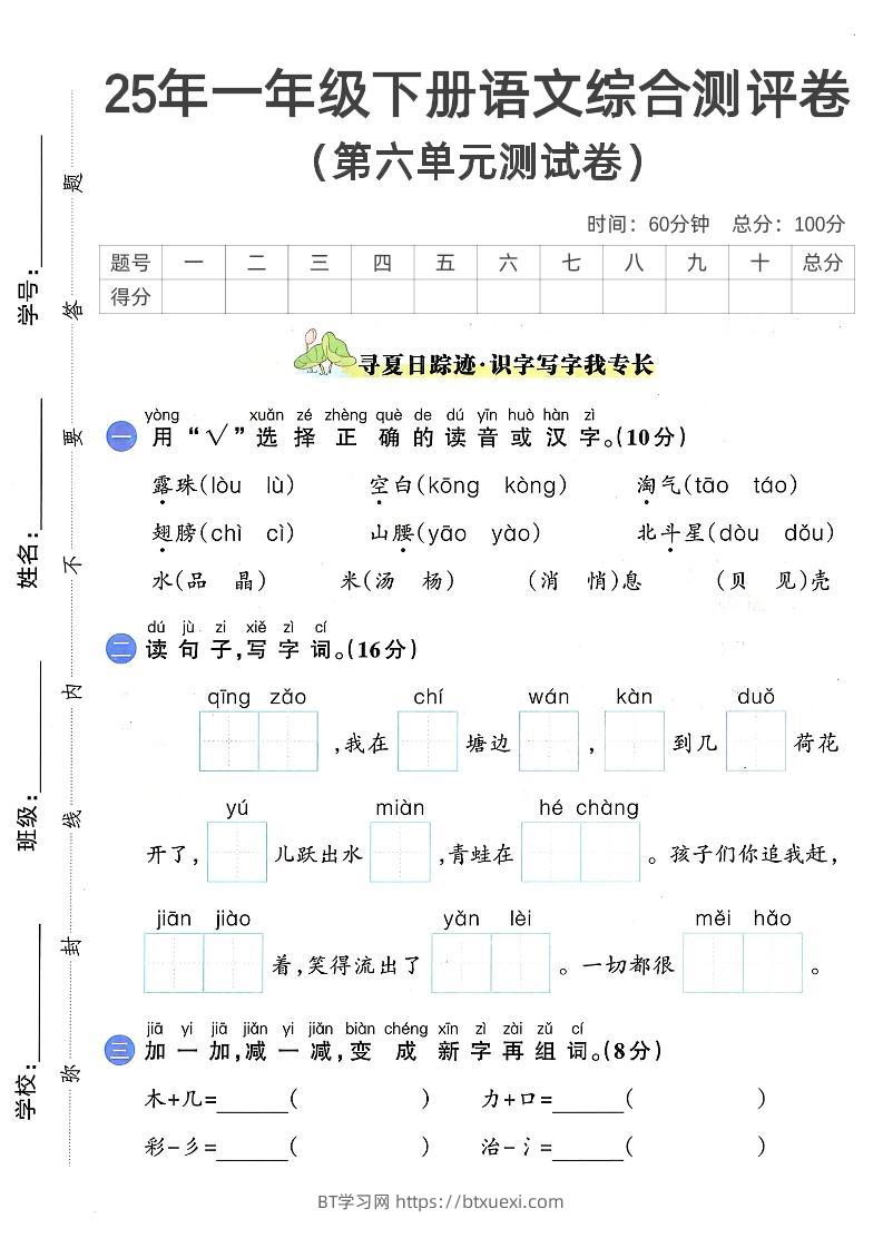 一下语文第六单元2-BT学习网