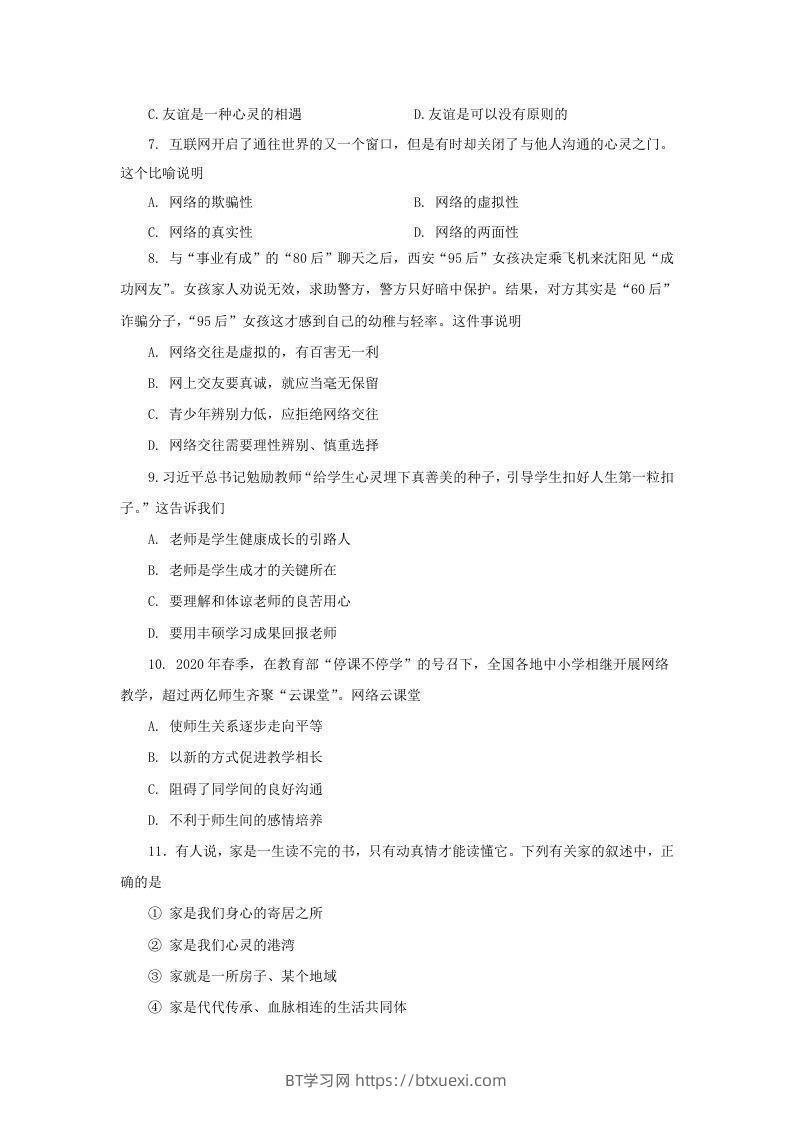 图片[2]-2020-2021学年天津市红桥区七年级上册期末道德与法治试卷及答案(Word版)-BT学习网