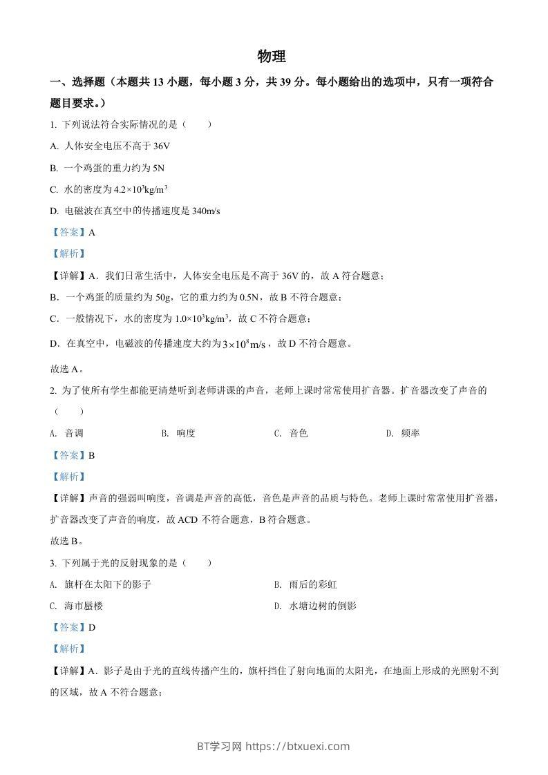 2022年湖南省郴州市中考物理试题（含答案）-BT学习网