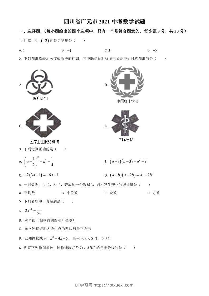 四川省广元市2021年中考数学试题（空白卷）-BT学习网
