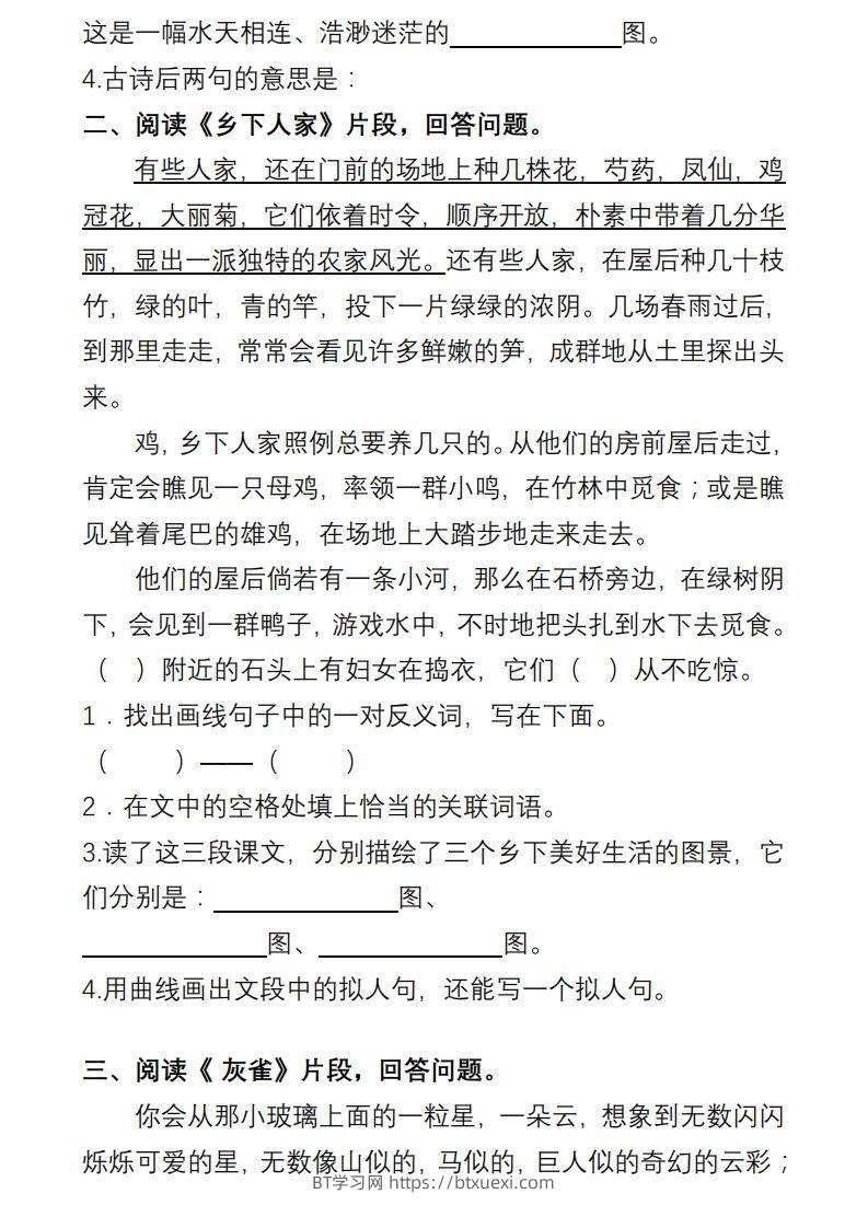 图片[2]-部编版四年级语文下册课内阅读理解专项-BT学习网