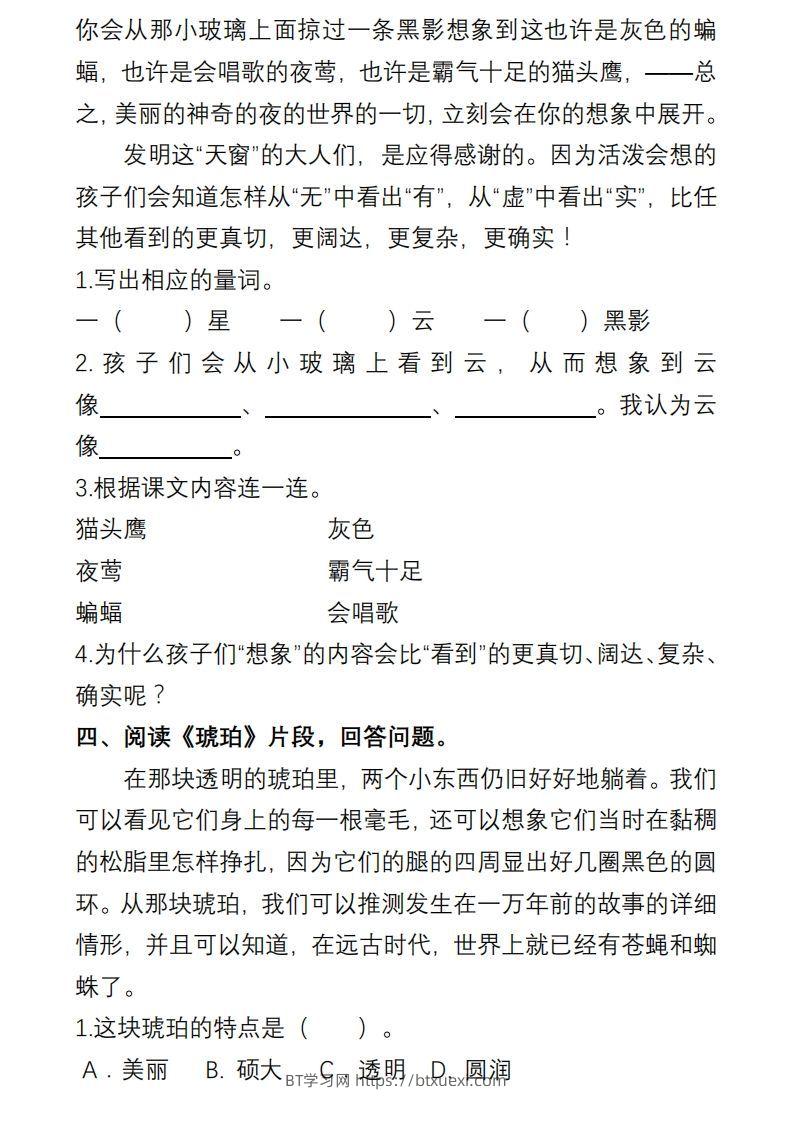 图片[3]-部编版四年级语文下册课内阅读理解专项-BT学习网