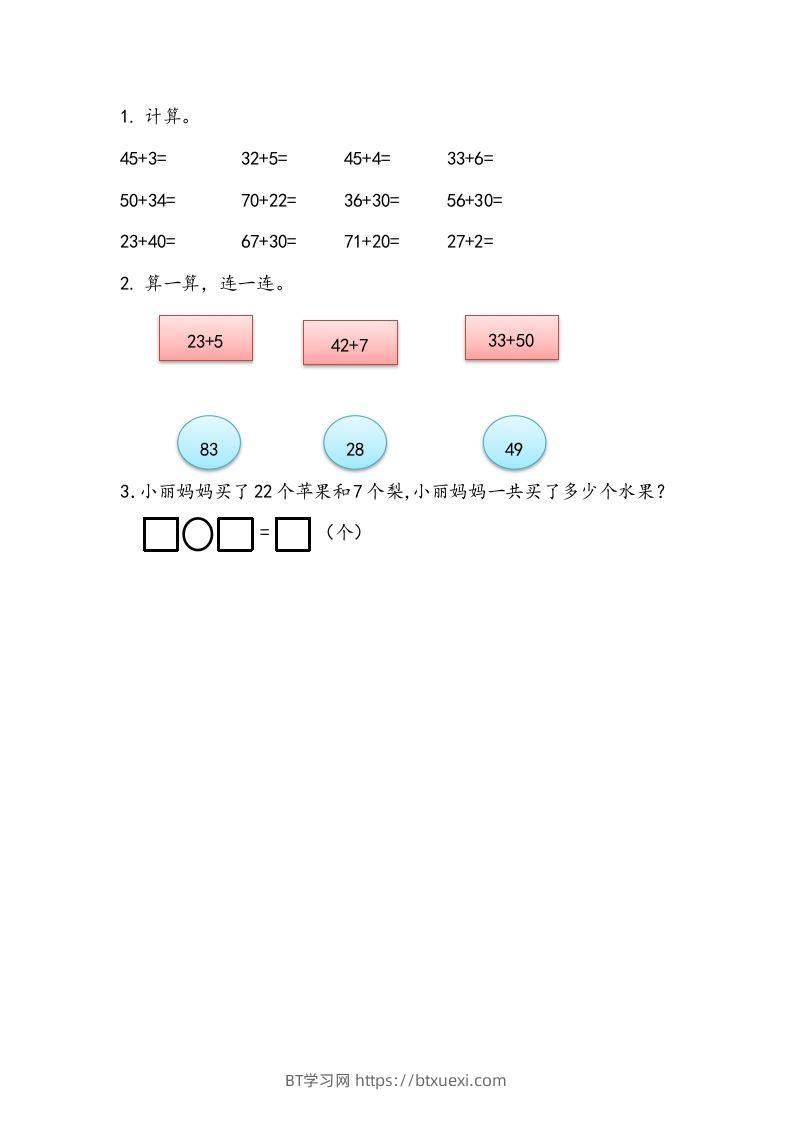 一下青岛63数学课时五单元1两位数加一位数和两位数加整十数的不进位加法-BT学习网