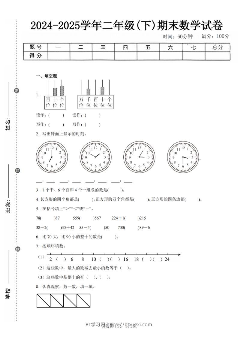 24-25学年二下西师版数学期末试卷五（含答案解析11页）-BT学习网