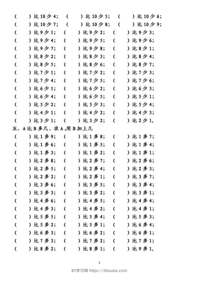 图片[3]-一上数学【10以内的比多少专项练习，附答案】-BT学习网