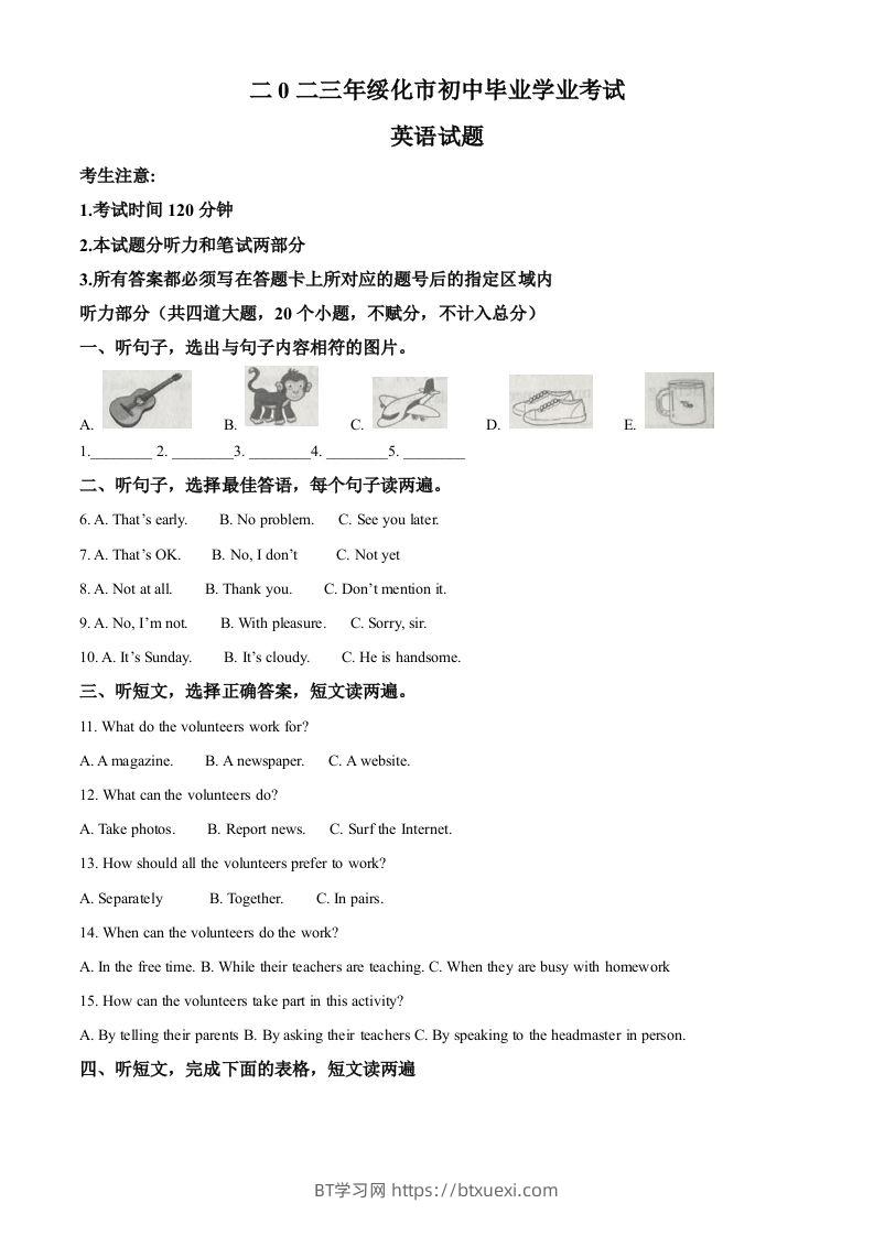 2023年黑龙江省绥化市中考英语真题（空白卷）-BT学习网