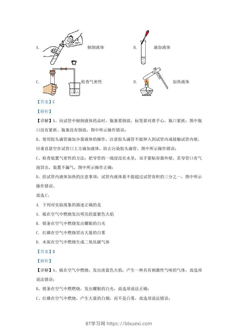 图片[2]-2022-2023学年辽宁省沈阳市铁西区九年级上学期化学期末试题及答案(Word版)-BT学习网