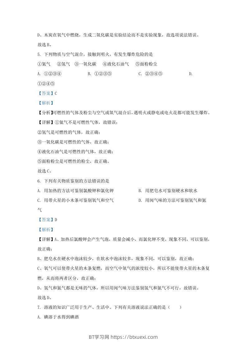 图片[3]-2022-2023学年辽宁省沈阳市铁西区九年级上学期化学期末试题及答案(Word版)-BT学习网