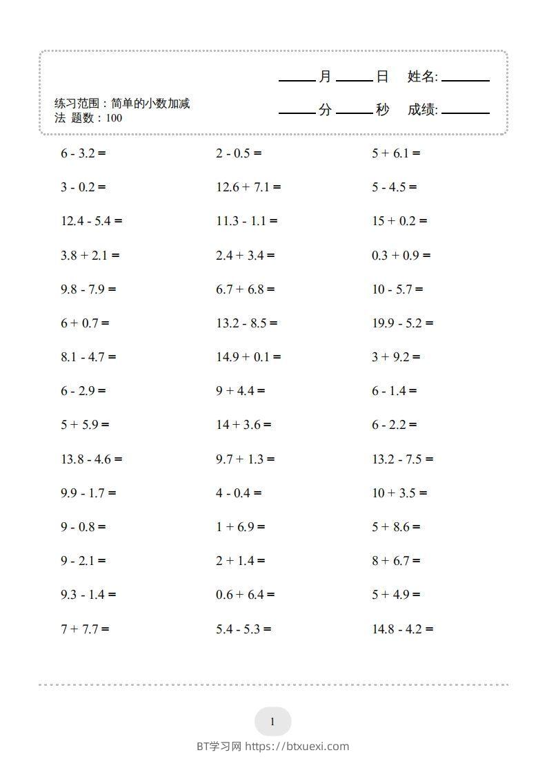 图片[3]-三年级数学下册口算题(简单的小数加减法)500题（人教版）-BT学习网