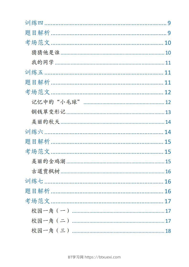 图片[2]-【期末押题作文】三上语文-BT学习网