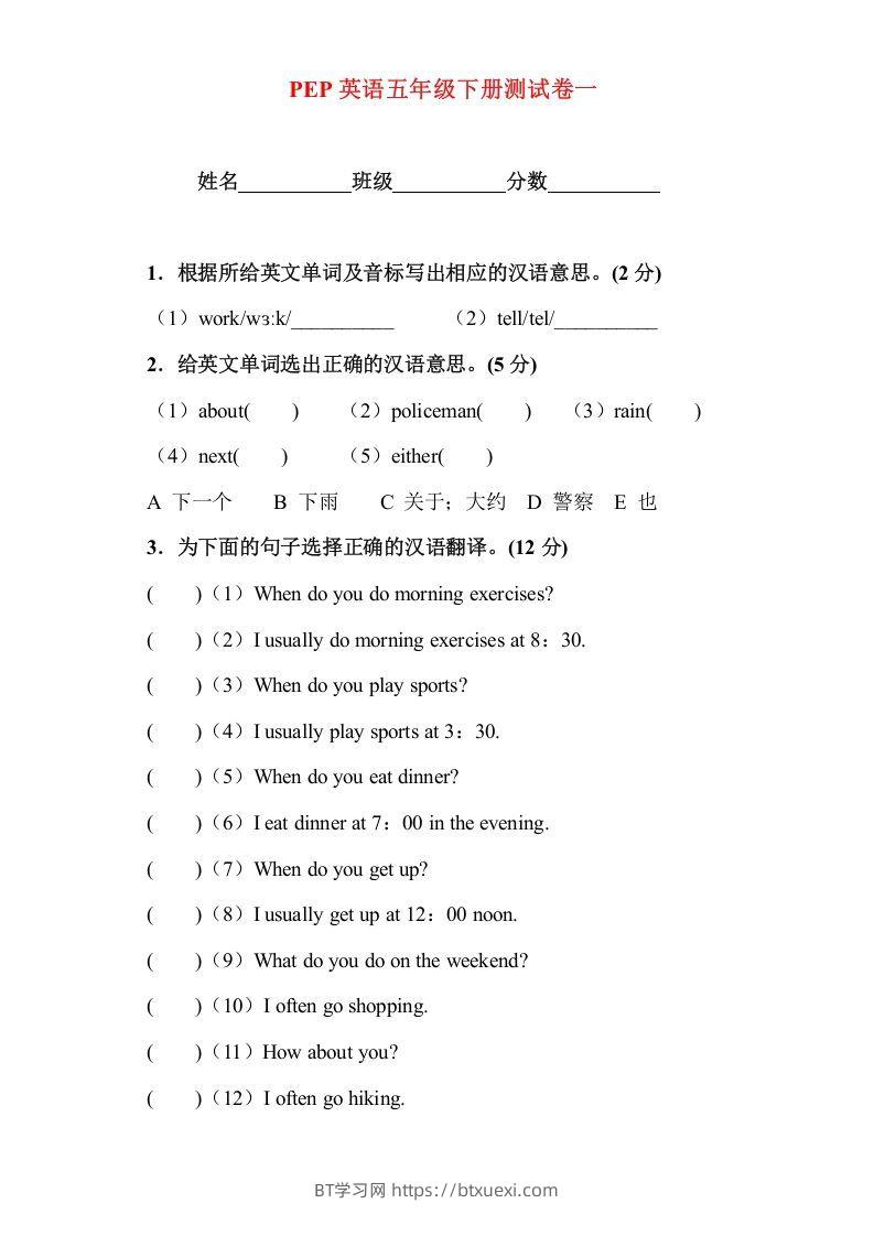 图片[1]-五年级英语下册5Ｕnit1单元检测（人教PEP版）-BT学习网