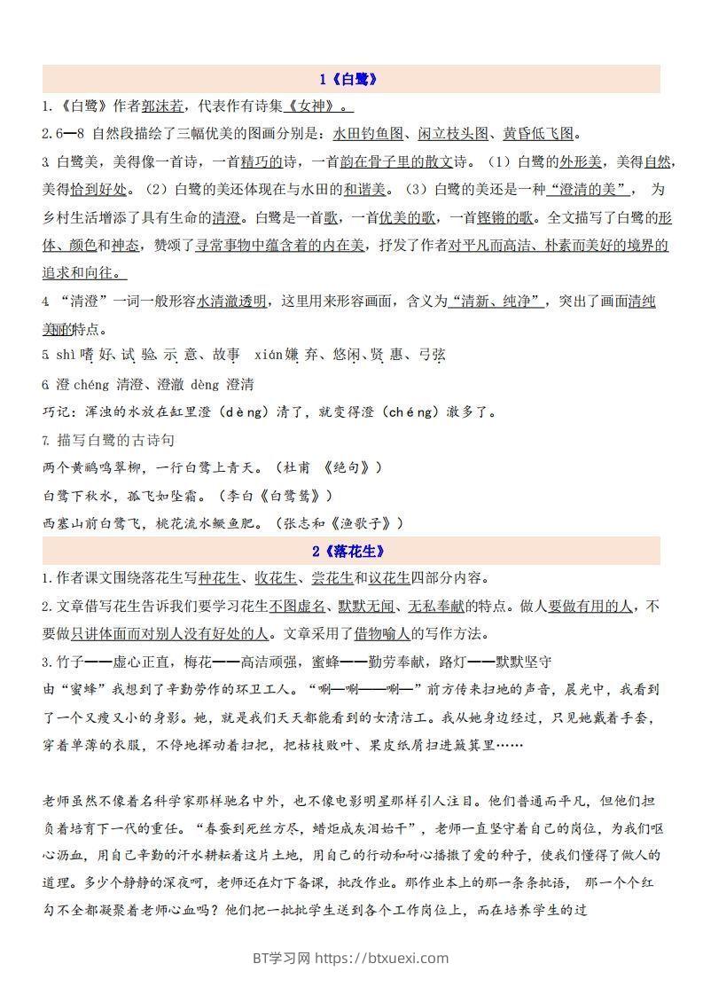 五上语文第1单元自编知识点-BT学习网