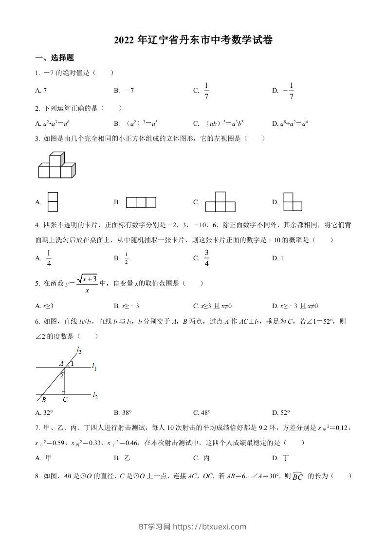 2022年辽宁省丹东市中考数学真题（空白卷）-BT学习网