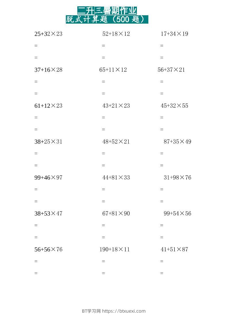 三上数学-两位乘两位脱式计算题（500题）-BT学习网