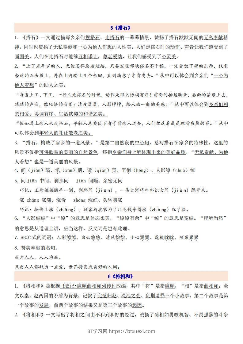 五上语文第2单元自编知识点-BT学习网