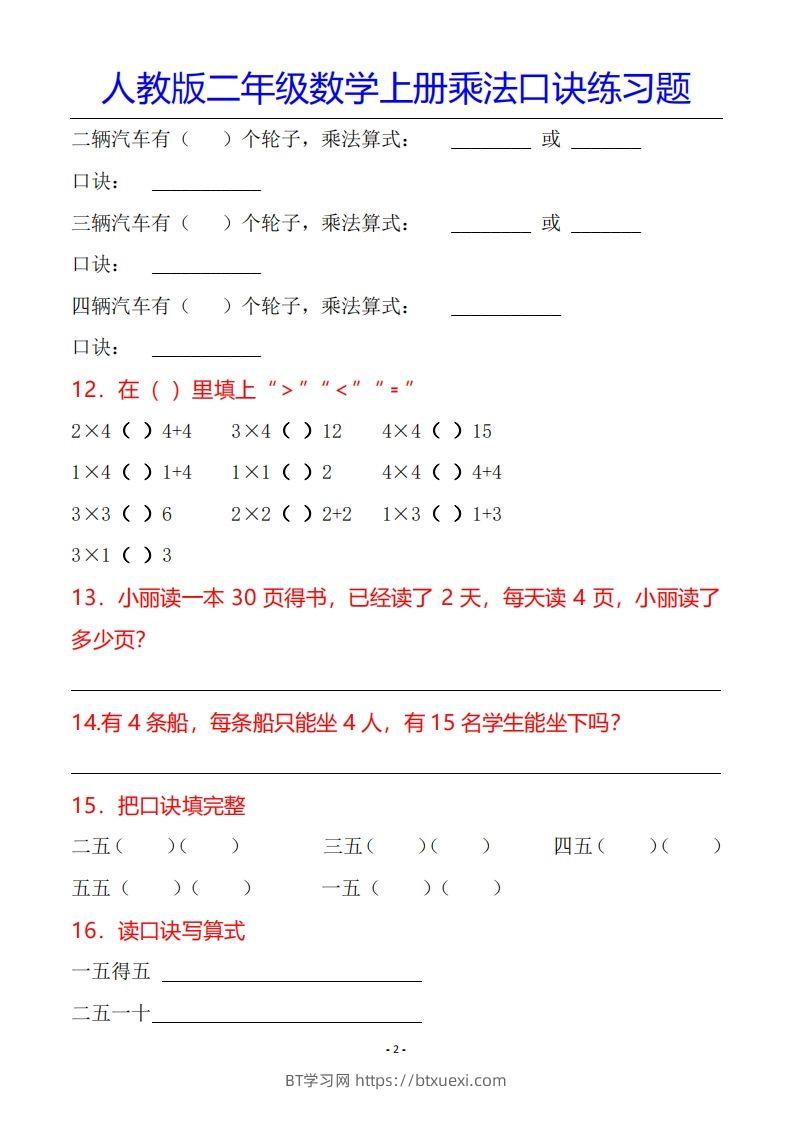 图片[3]-二年级数学上册乘法口诀专项练习题（全）-BT学习网