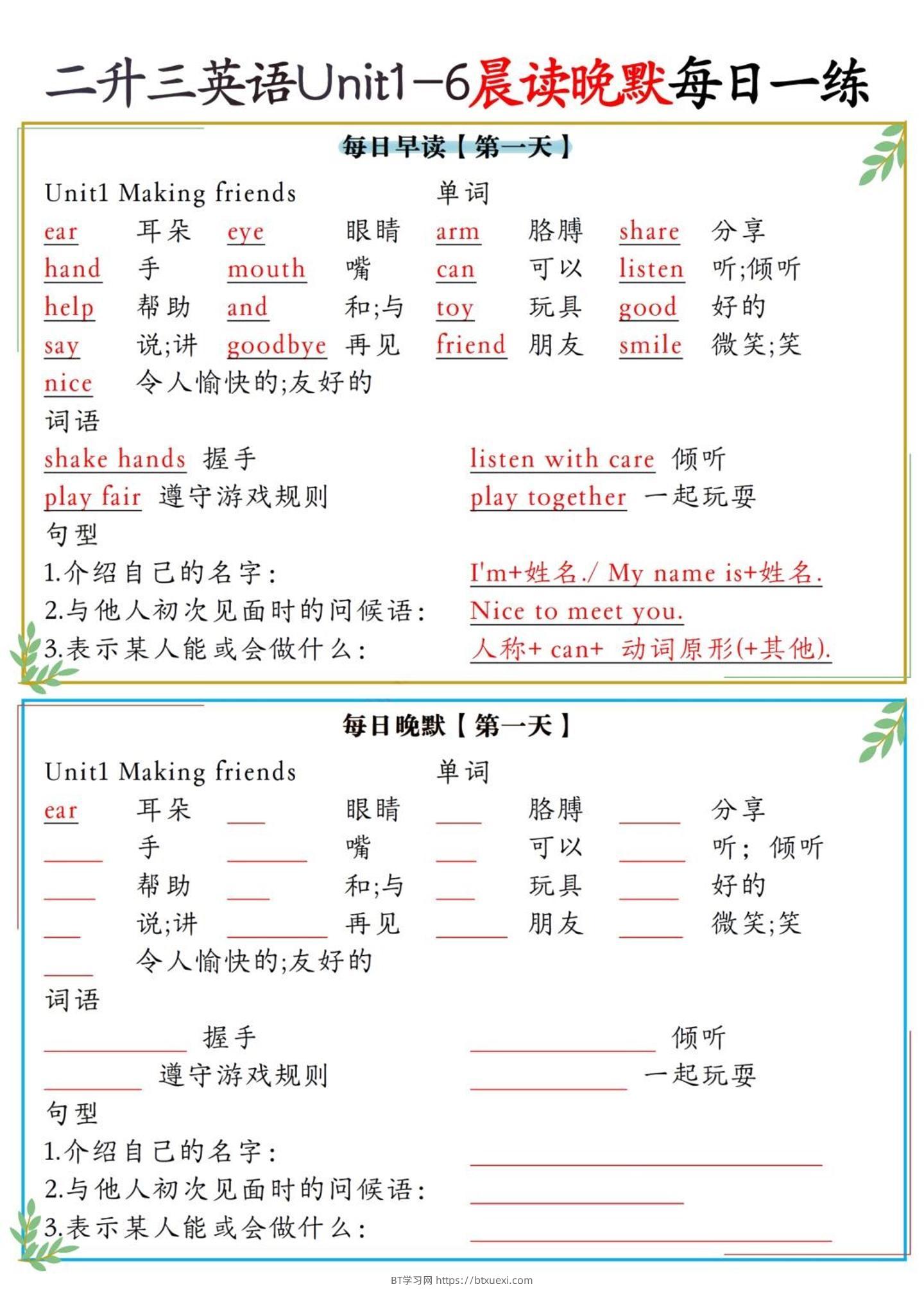 二升三英语Unit1-6晨读晚默每日一练（人教PEP）6页-三上英语-BT学习网