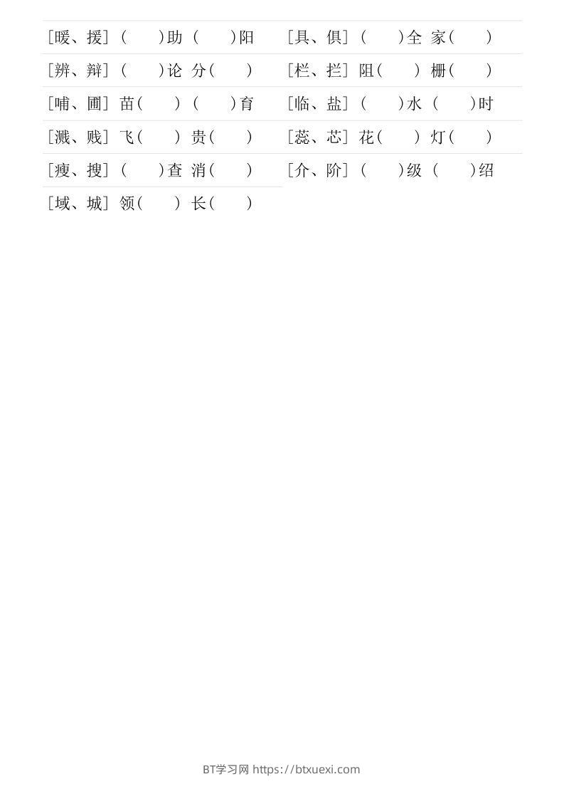图片[2]-六年级下册形近字专项练习-BT学习网