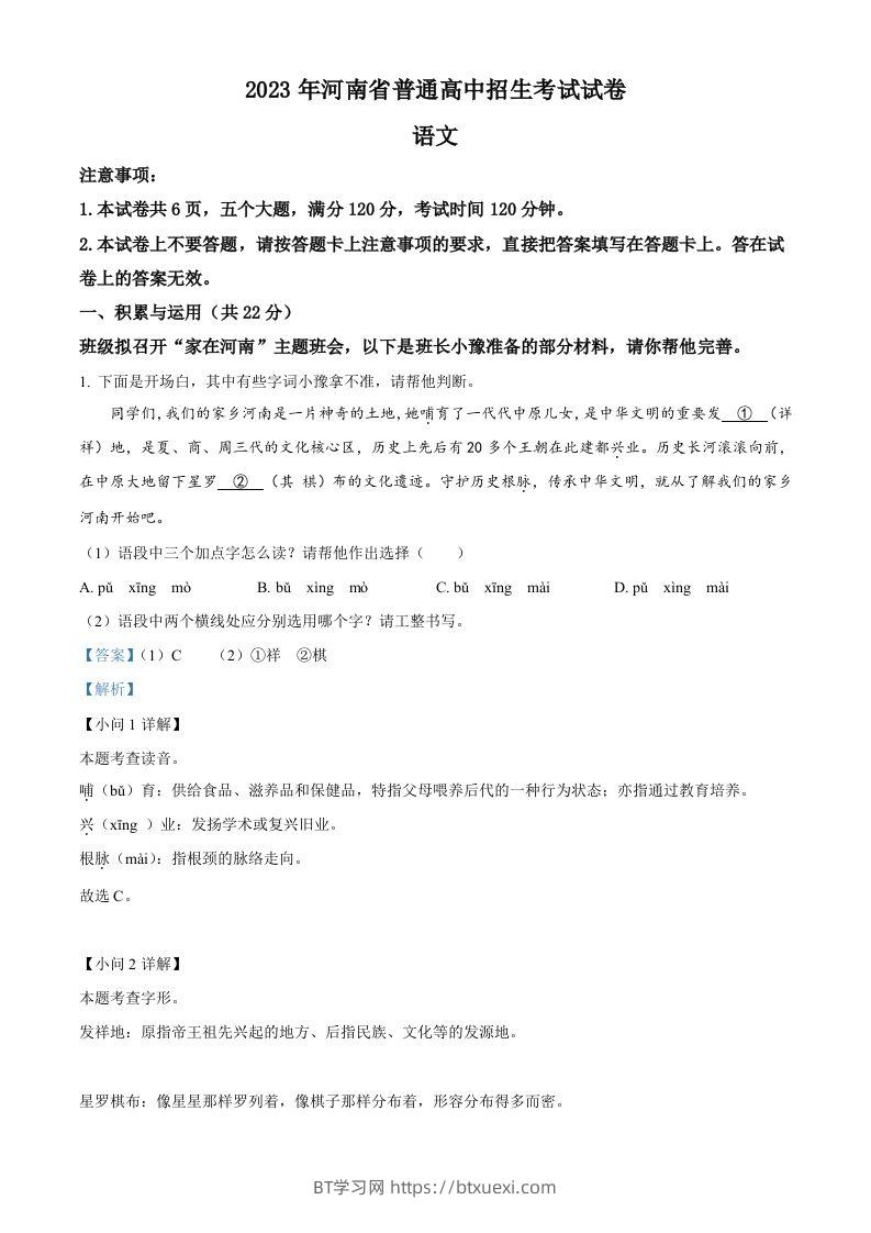 2023年河南省中考语文真题（含答案）-BT学习网