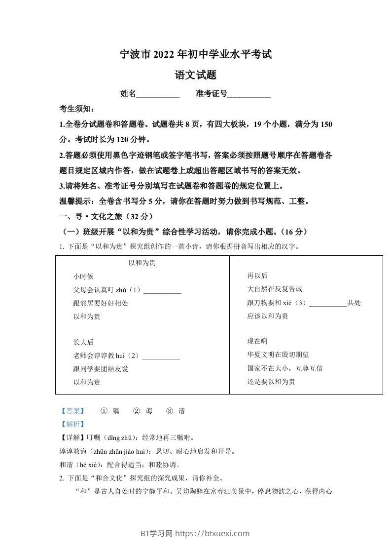 2022年浙江省宁波市中考语文真题（含答案）-BT学习网