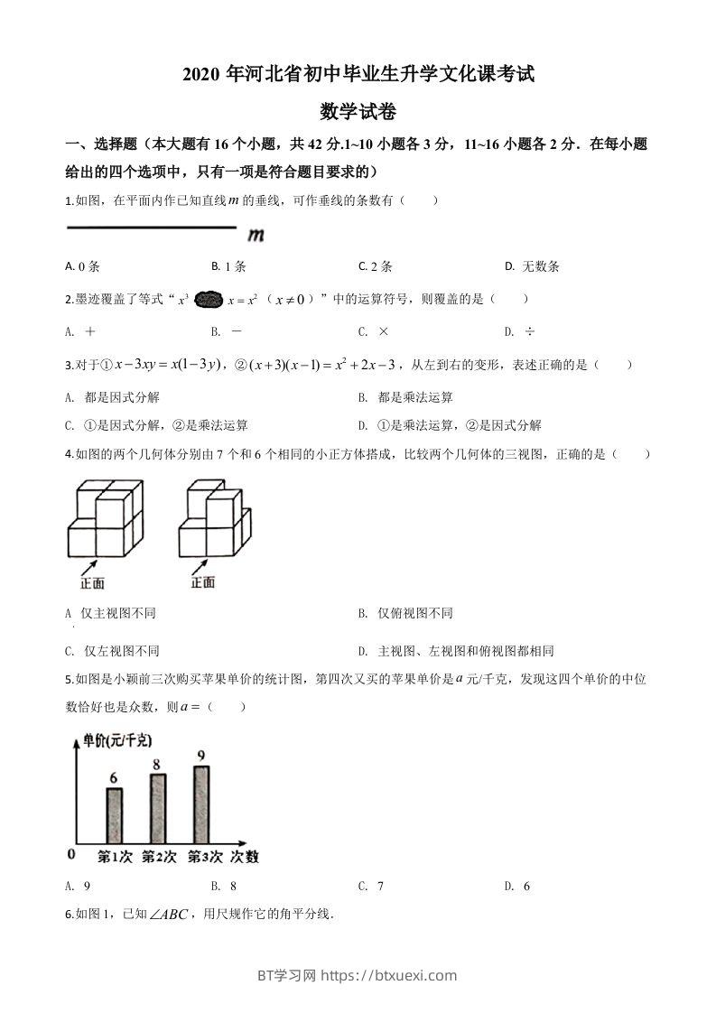 河北省2020年中考数学试题（空白卷）-BT学习网