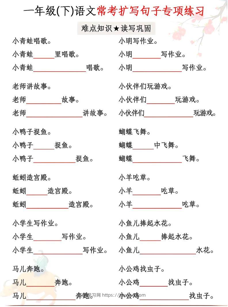 一年级下语文第常考扩写句子专项练习-BT学习网