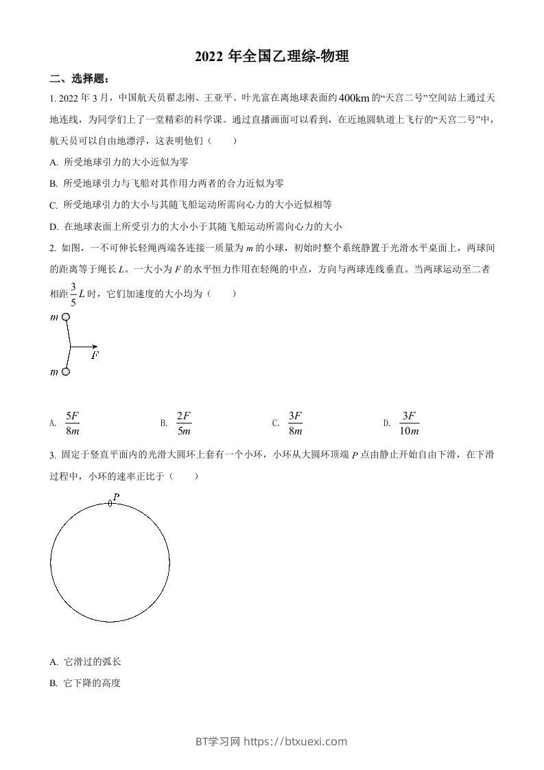 2022年高考物理试卷（全国乙卷）（空白卷）-BT学习网