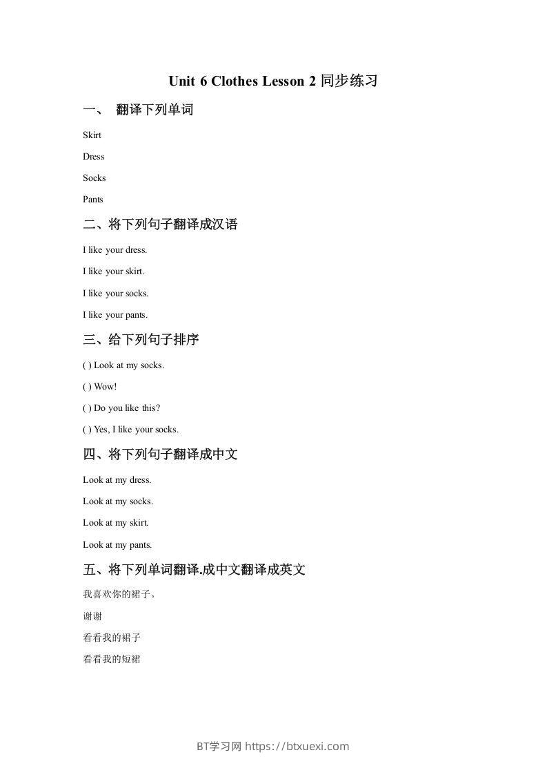一年级英语下册Unit6ClothesLesson2同步练习1-BT学习网