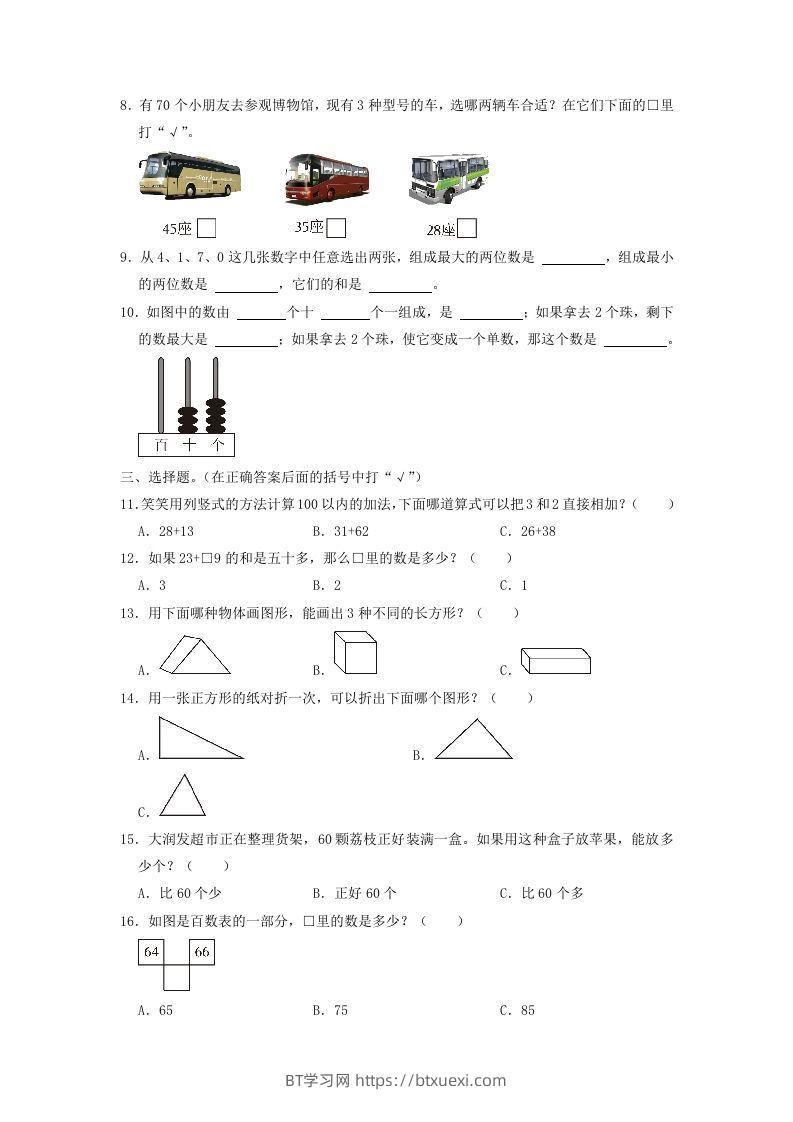 图片[2]-2021-2022学年江苏省南通市通州区一年级下学期数学期末试题及答案(Word版)-BT学习网