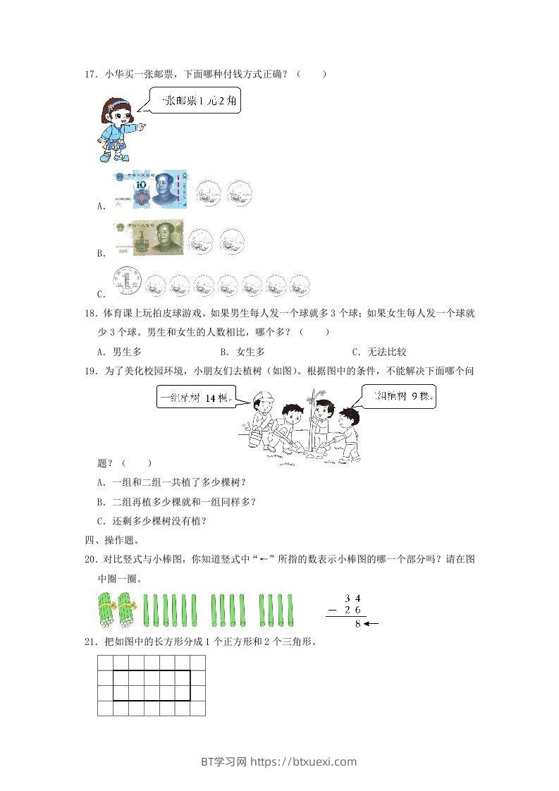 图片[3]-2021-2022学年江苏省南通市通州区一年级下学期数学期末试题及答案(Word版)-BT学习网