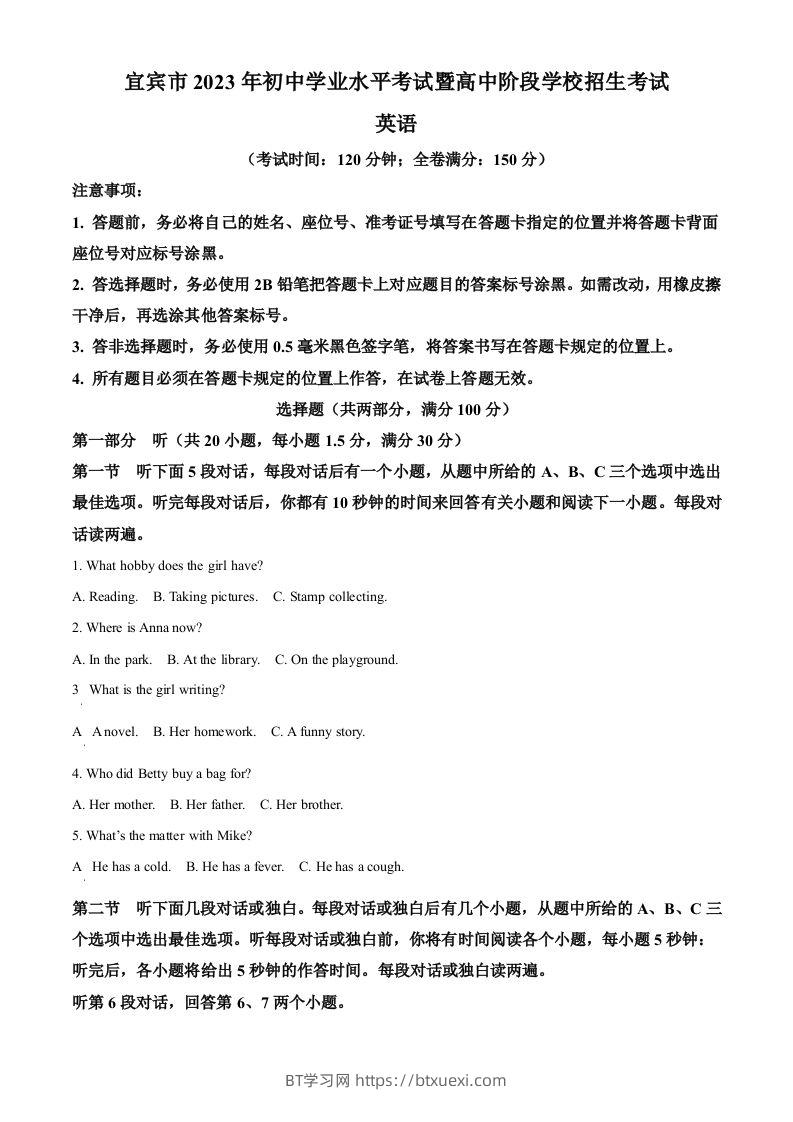 2023年四川省宜宾市中考英语真题（空白卷）-BT学习网