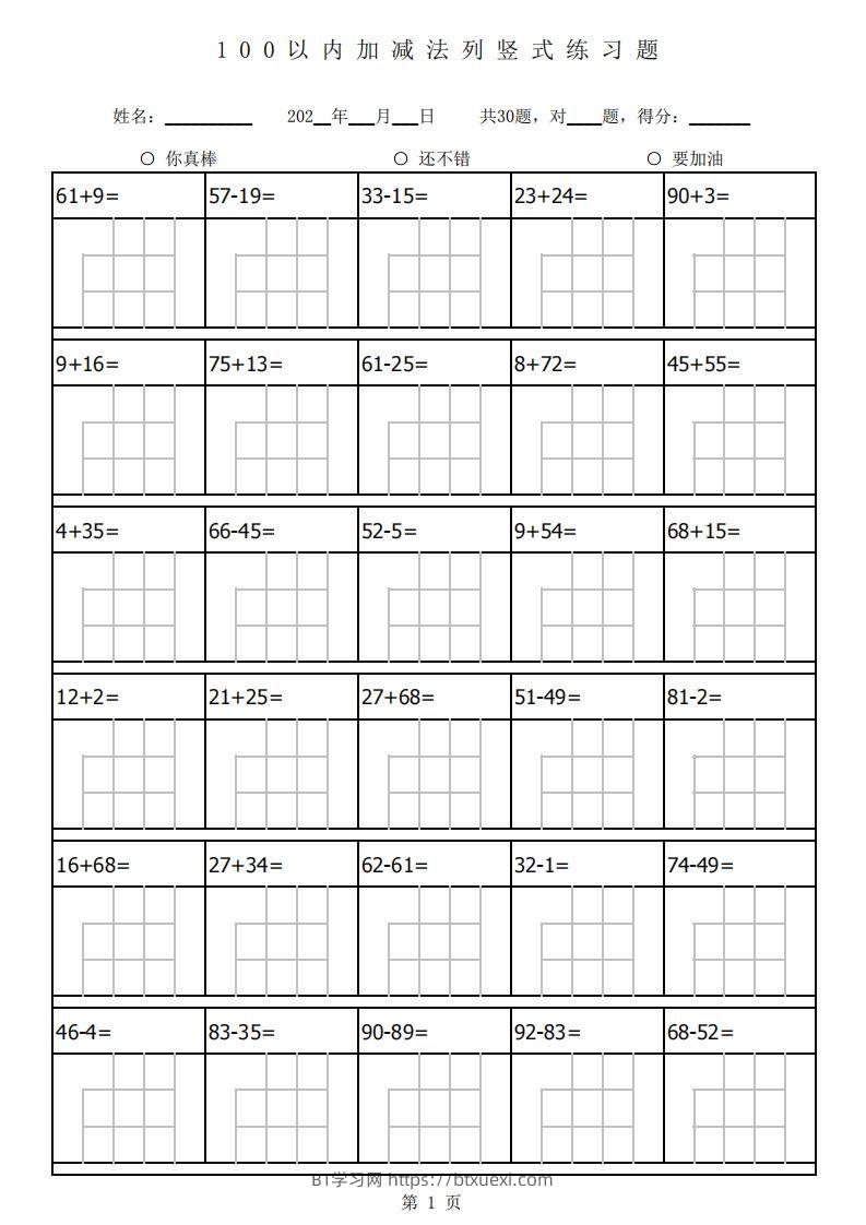 一下数学100以内加减法列竖式练习题-1680题（通用）-BT学习网
