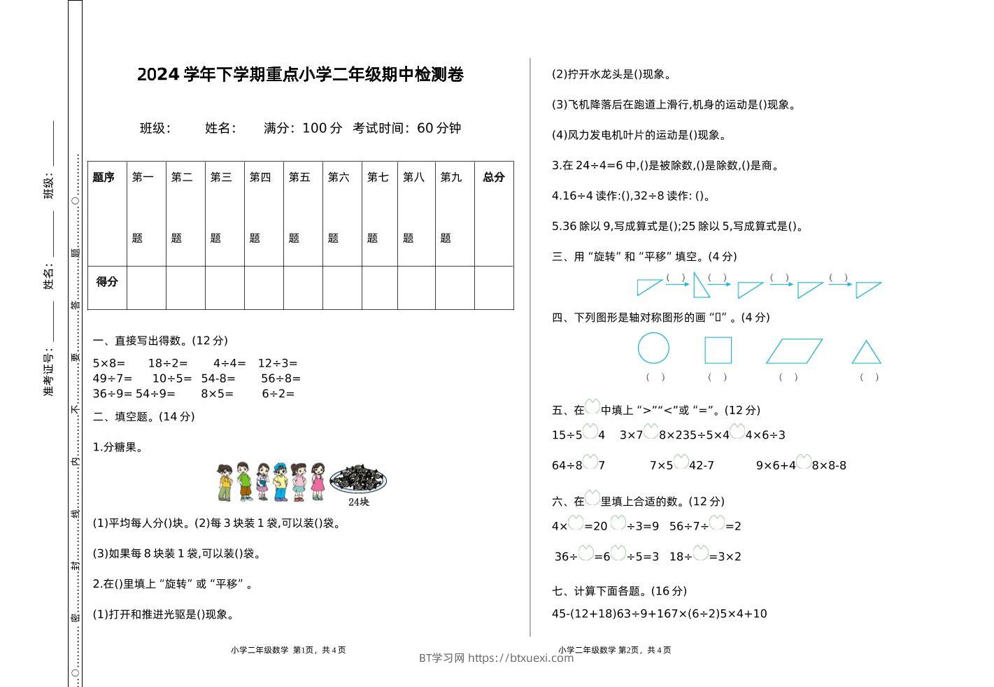 二下人教版数学期中检测卷-1-BT学习网