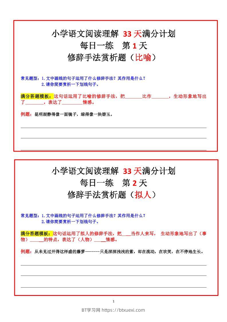 四年级上册语文阅读理解+30天满分计划-BT学习网