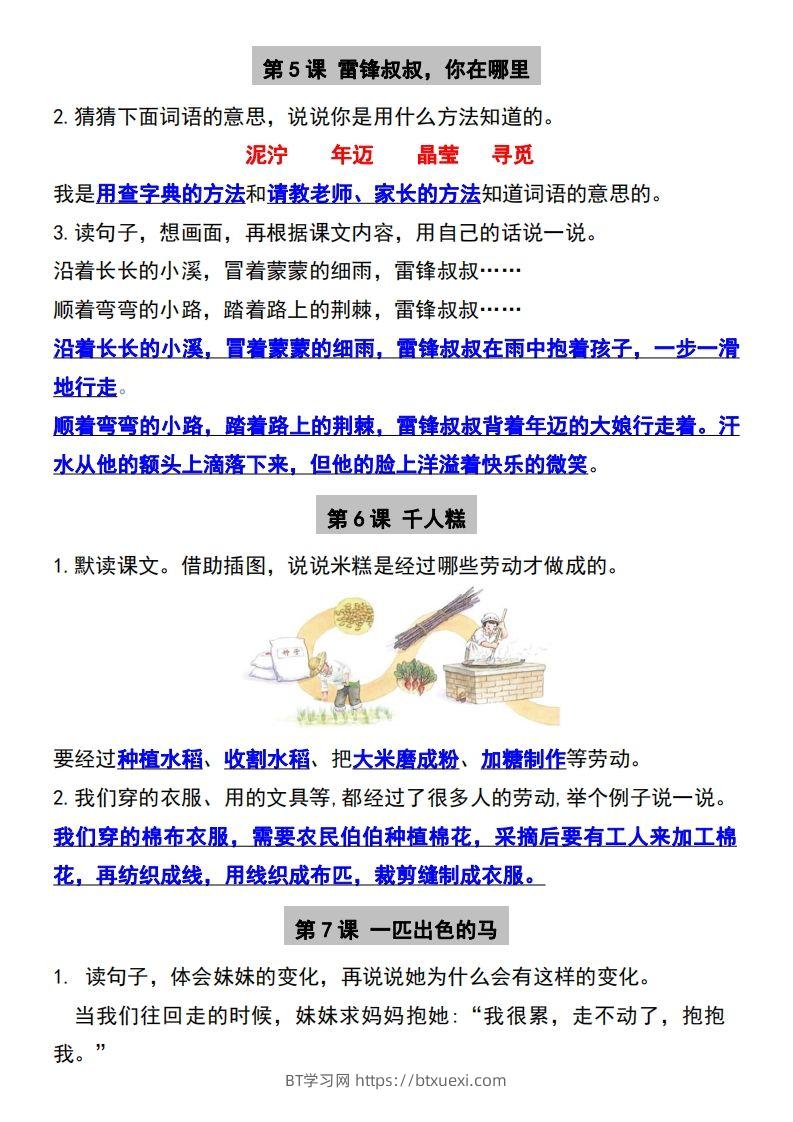 图片[3]-二年级下册语文必备课后练习题参考答案-BT学习网