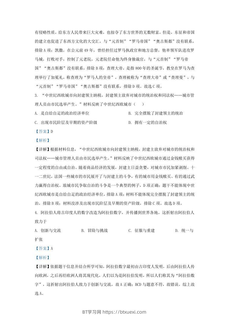 图片[2]-2023-2024学年山东省济南市章丘区九年级上学期历史期末试题及答案(Word版)-BT学习网