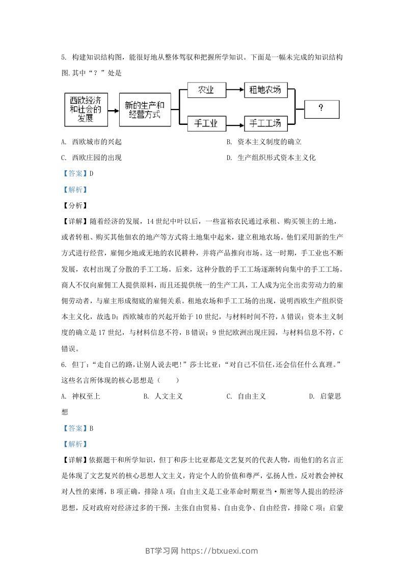 图片[3]-2023-2024学年山东省济南市章丘区九年级上学期历史期末试题及答案(Word版)-BT学习网