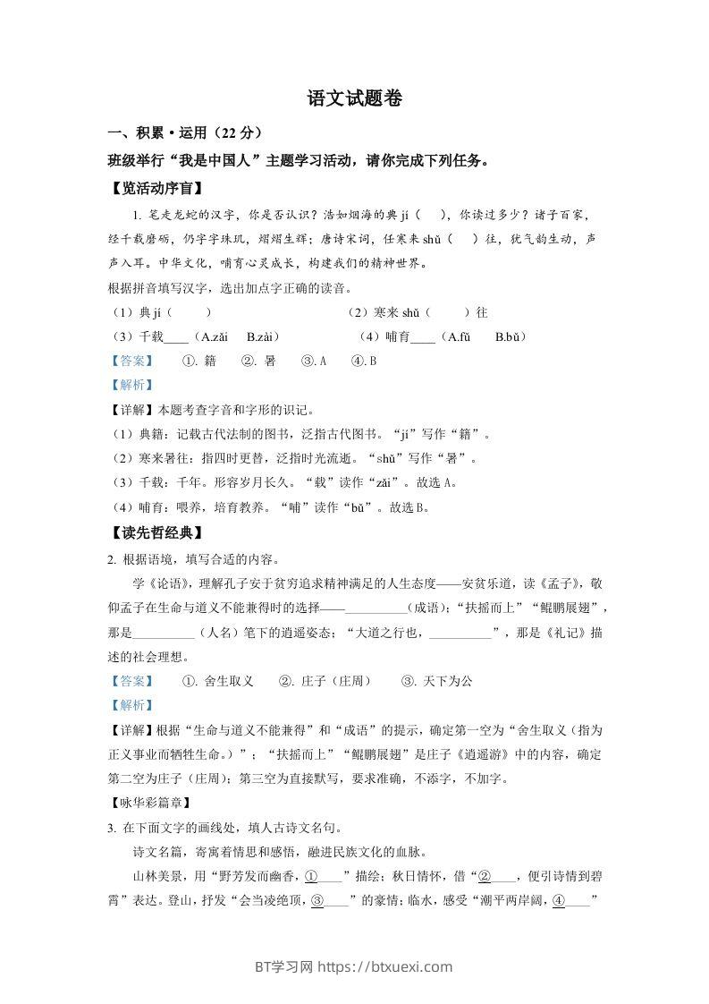 2022年浙江省杭州市中考语文真题（含答案）-BT学习网