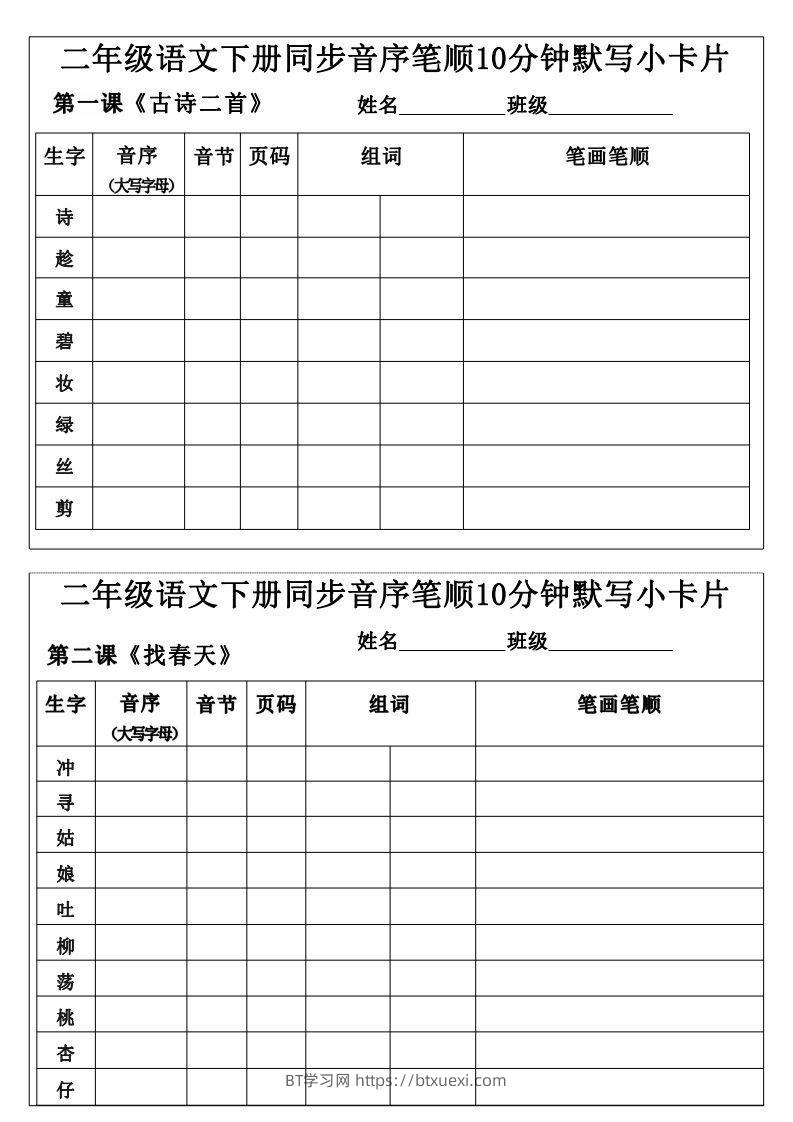二下语文同步音序笔顺10分钟默写小卡片15页-BT学习网