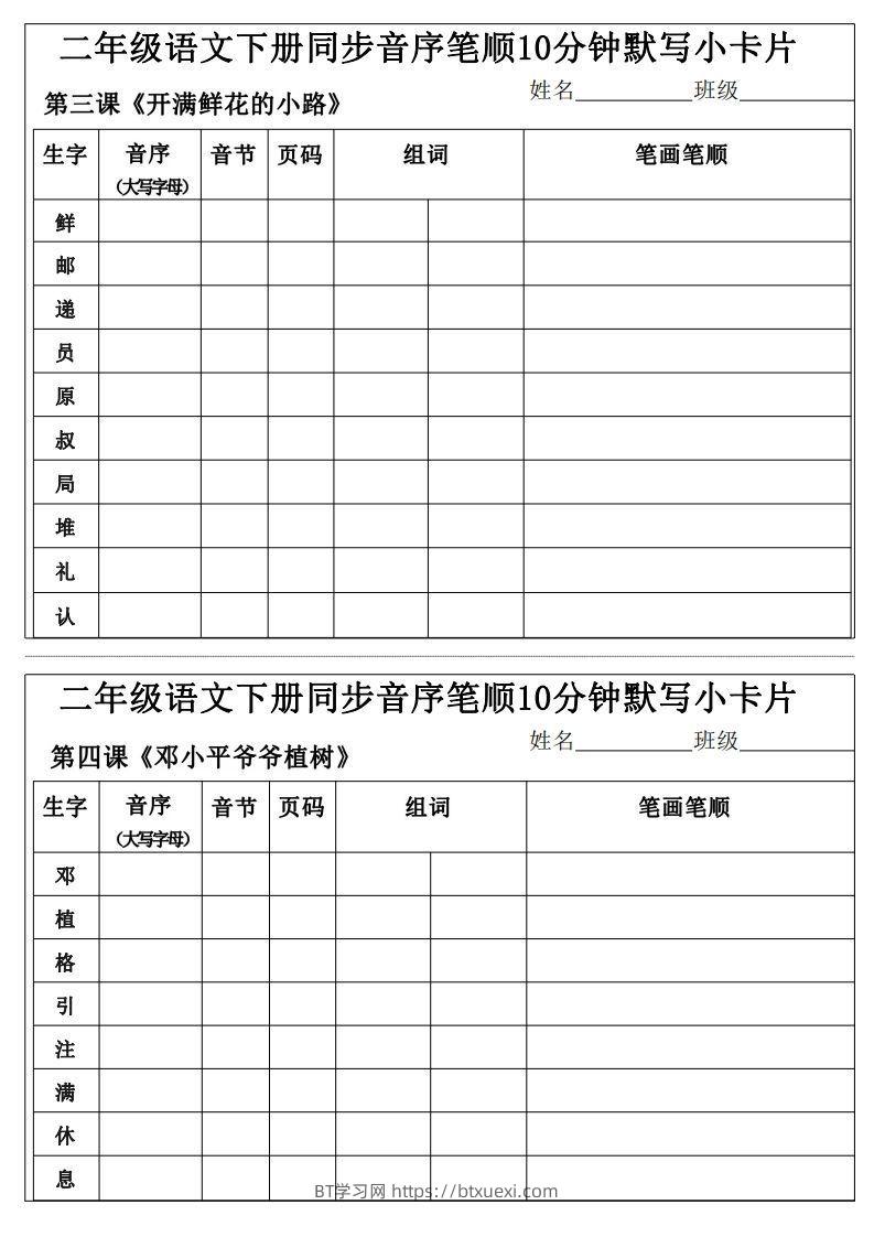 图片[2]-二下语文同步音序笔顺10分钟默写小卡片15页-BT学习网