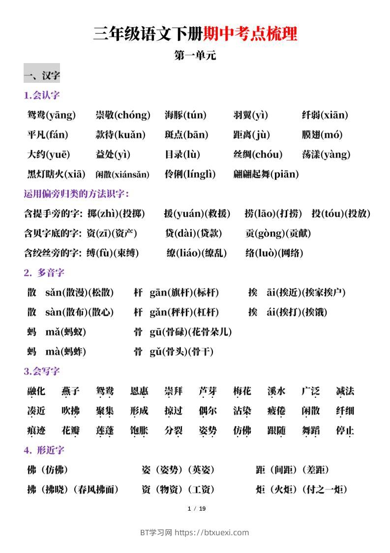 三下语文期中考点梳理19页-BT学习网