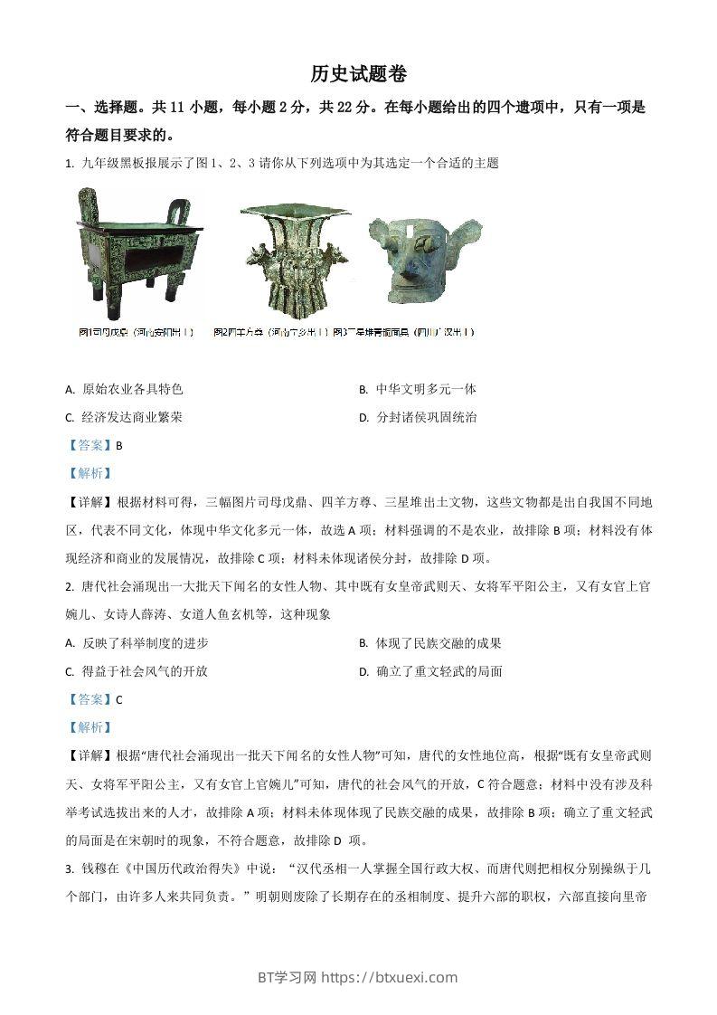 湖北省黄冈、孝感、咸宁2021年中考历史试题（含答案）-BT学习网