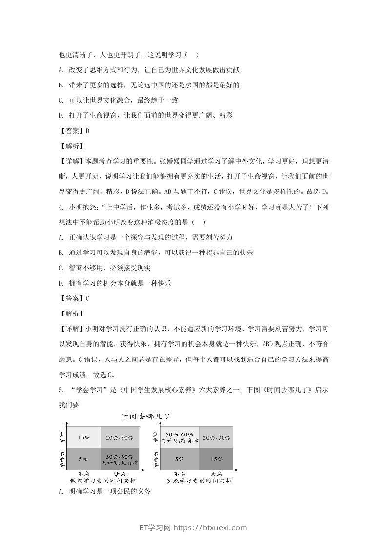 图片[2]-2019-2020学年广东深圳龙岗区七年级上册道德与法治期末试卷及答案(Word版)-BT学习网
